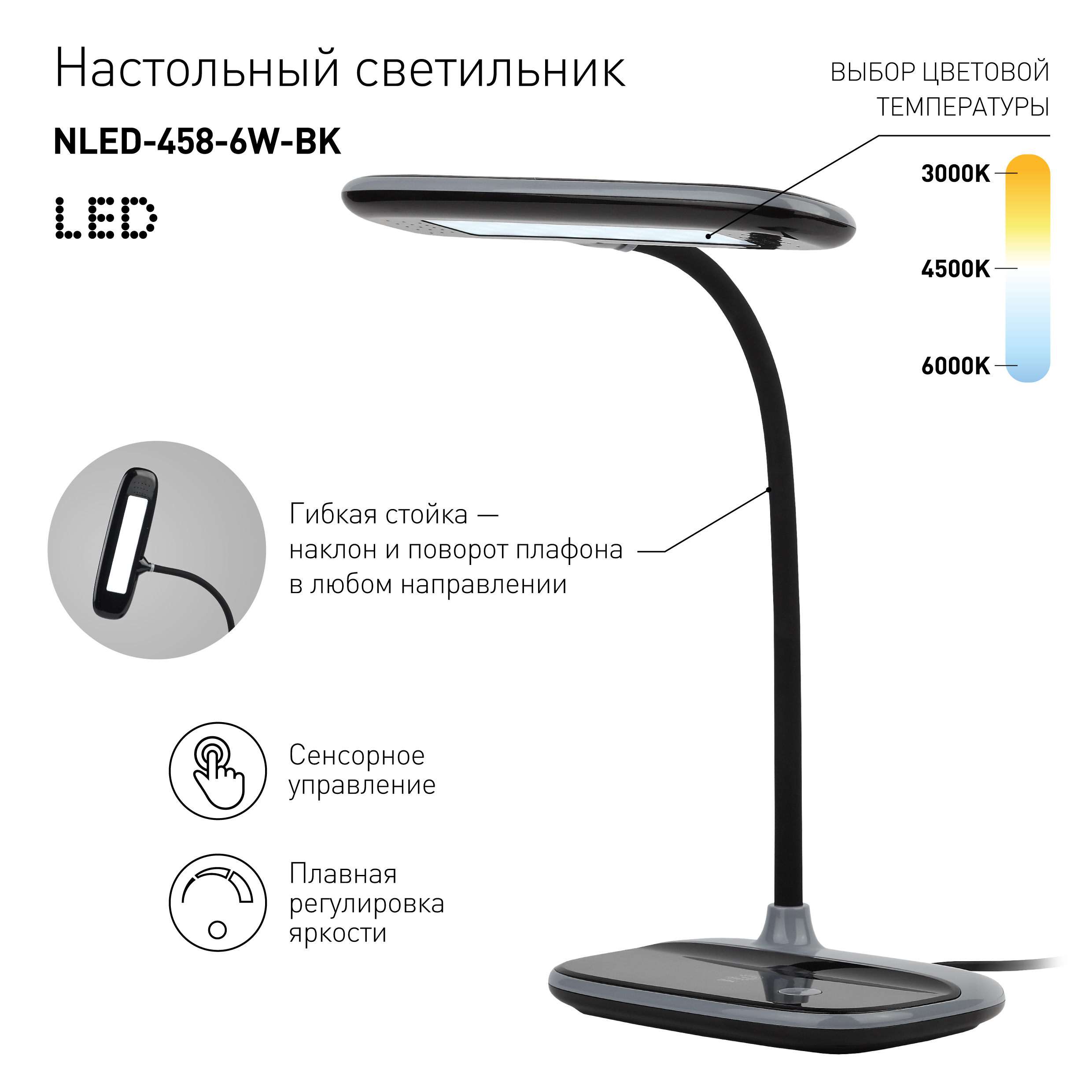 ЭРА наст.светильник NLED-458-6W-BK черный (16/96)