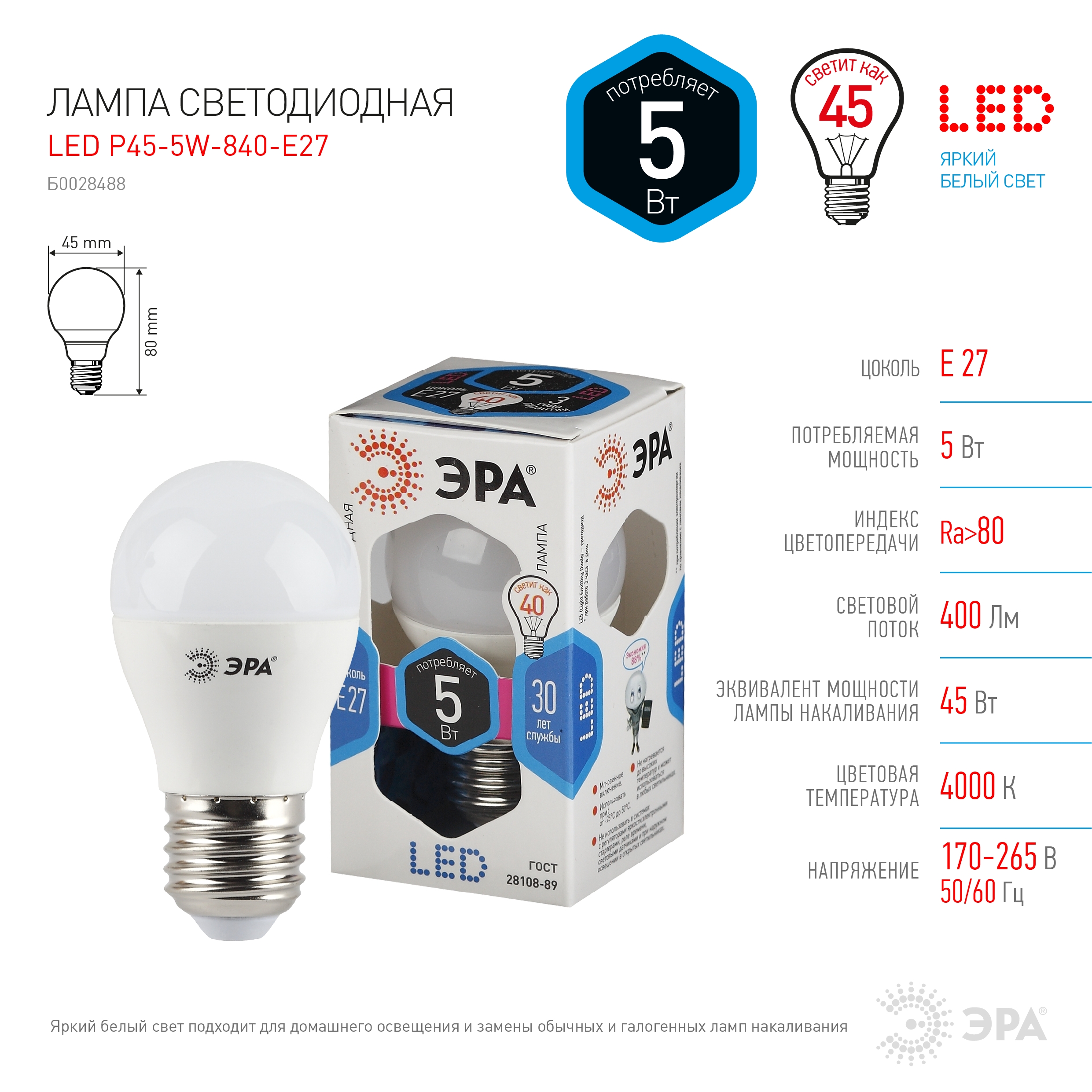 LED P45-5W-840-E27 ЭРА (диод, шар, 5Вт, нейтр, E27) (10/100/3600)