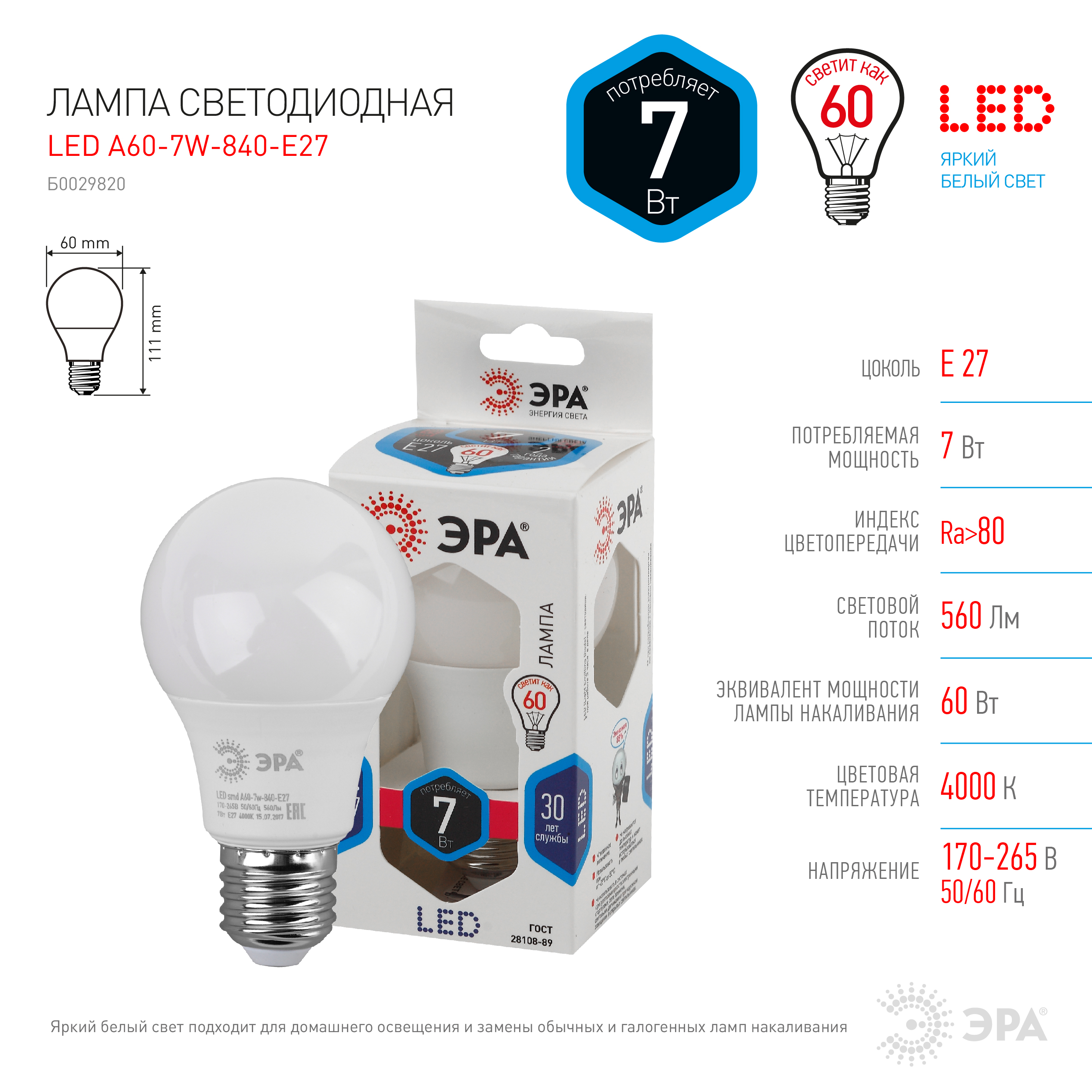 LED A60-7W-840-E27 ЭРА (диод, груша, 7Вт, нейтр, E27) (10/100/1500)