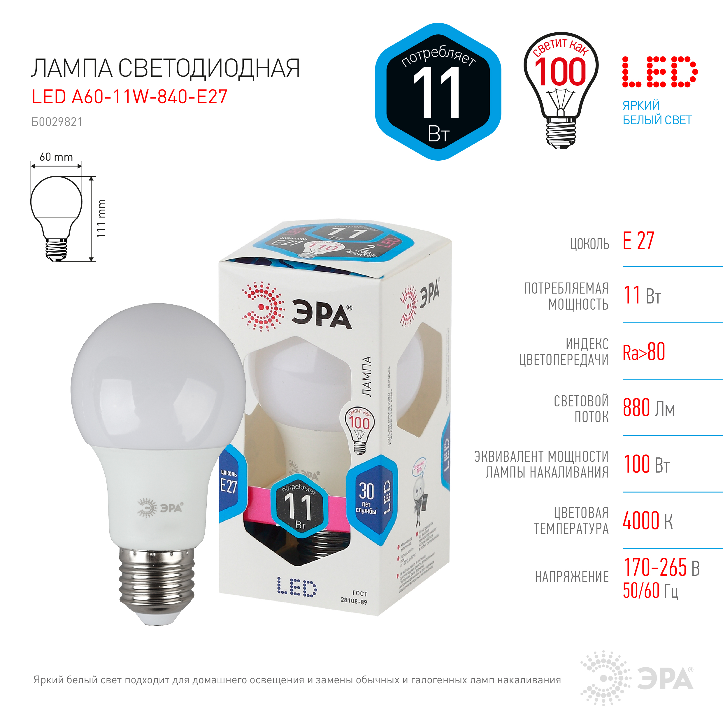 LED A60-11W-840-E27 ЭРА (диод, груша, 11Вт, нейтр, E27) (10/100/2000)