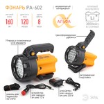 PA-602 Фонарь ЭРА прожектор АЛЬФА [19xLED, литий 3Ач, ЗУ 220V+12V, карт] (8/144)
