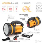 PA-603 Фонарь ЭРА прожектор АЛЬФА [36xLED, литий 3Ач, ЗУ 220V+12V, карт] (8/96)