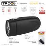 TBP1L Фонарь Трофи 1*LED, пластик, 2xAA, полиб (25/300/3600)