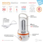 KA65SU Фонарь ЭРА Акку 4V4Ah, 65xSMD, ЗУ 220V/12V, карт (12/120)