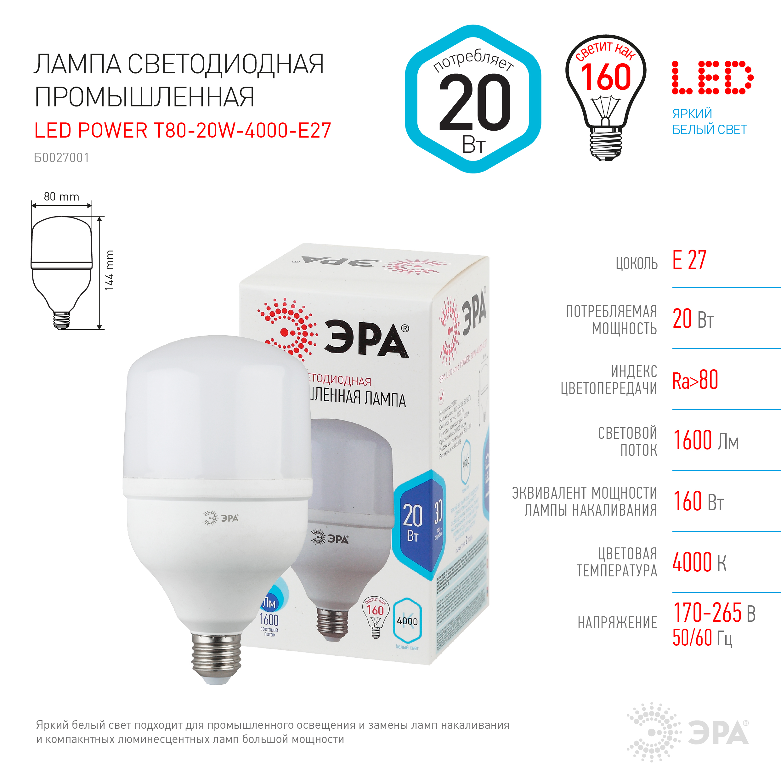 LED POWER T80-20W-4000-E27 ЭРА (диод, колокол, 20Вт, нейтр, E27) (40/800)