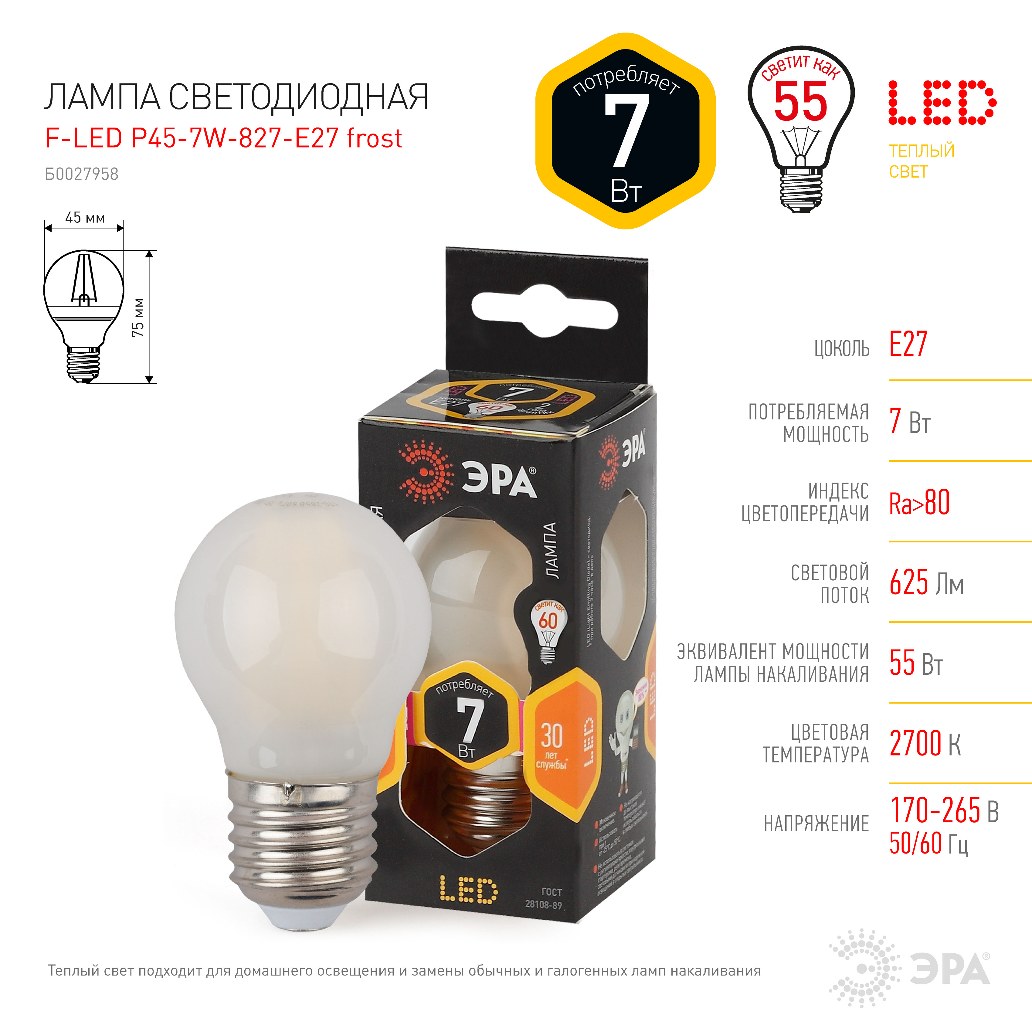 F-LED P45-7W-827-E27 frost ЭРА (филамент, шар мат., 7Вт, тепл, E27) (10/100/3000)