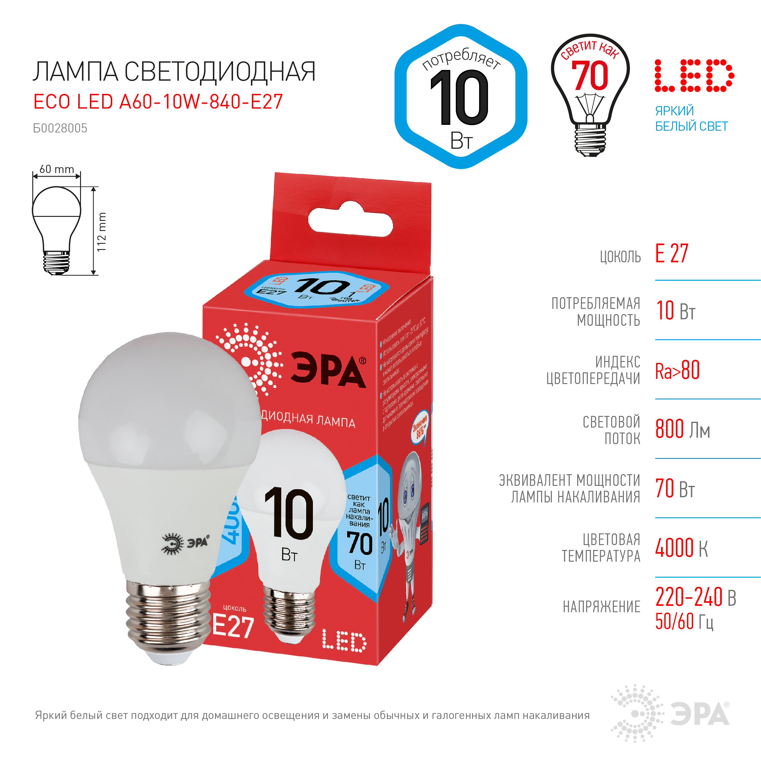 ECO LED A60-10W-840-E27 ЭРА (диод, груша, 10Вт, нейтр, E27) (10/100/2000)
