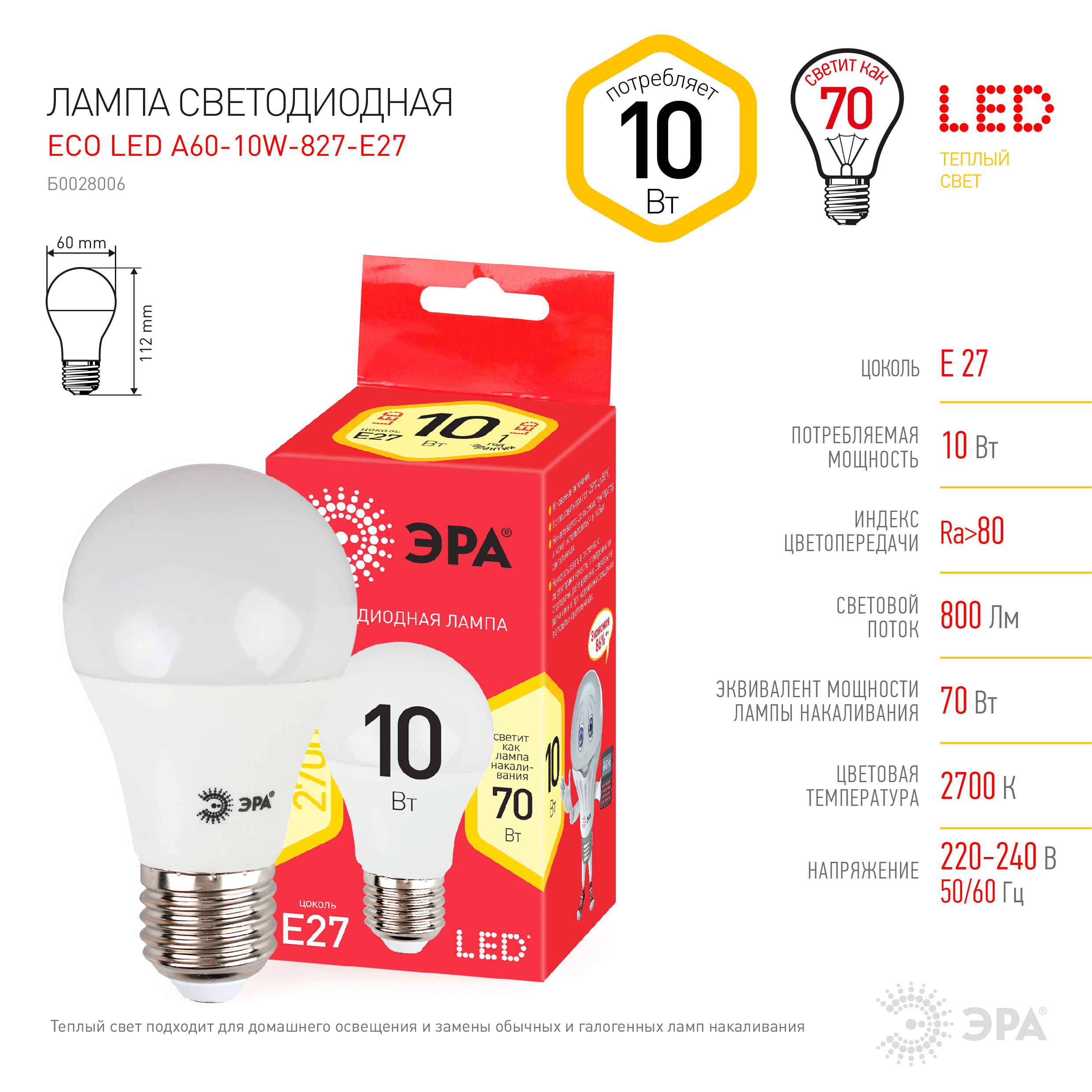 ECO LED A60-10W-827-E27 ЭРА (диод, груша, 10Вт, тепл, E27) (10/100/2000)