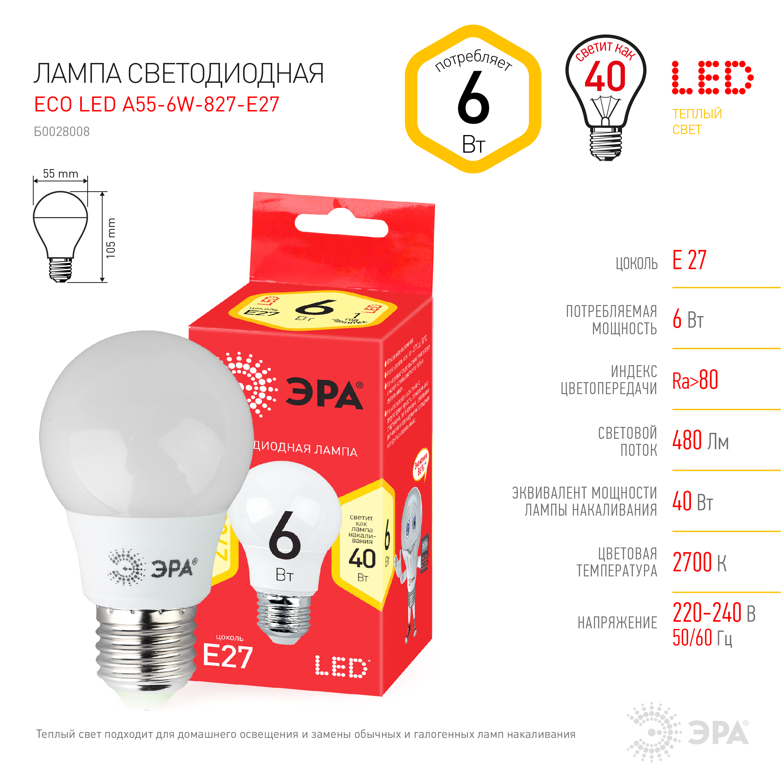 ECO LED A55-6W-827-E27 ЭРА (диод, груша, 6Вт, тепл, E27) (10/100/2000)