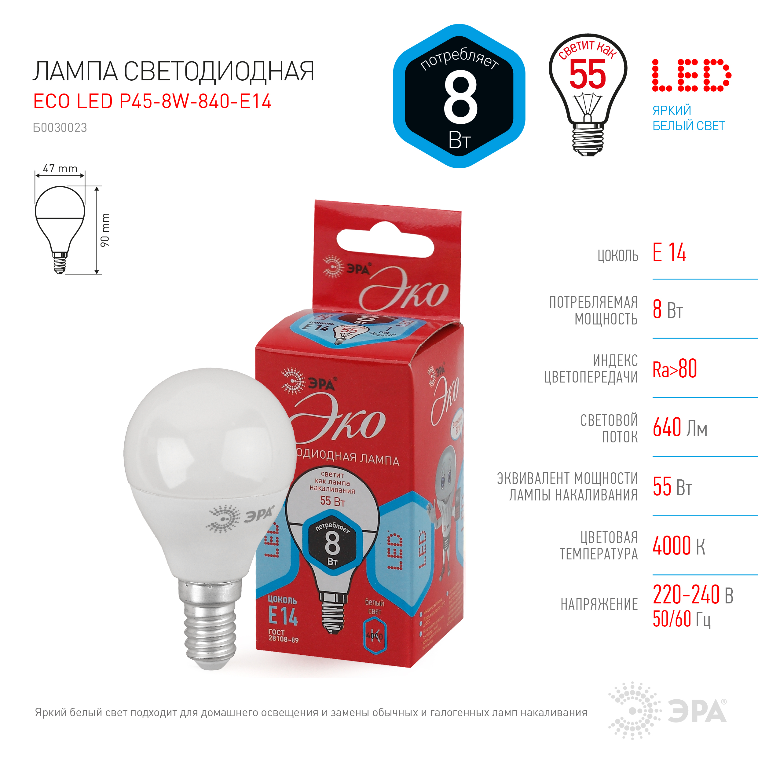 ECO LED P45-8W-840-E14 ЭРА (диод, шар, 8Вт, нейтр, E14) (10/100/4000)