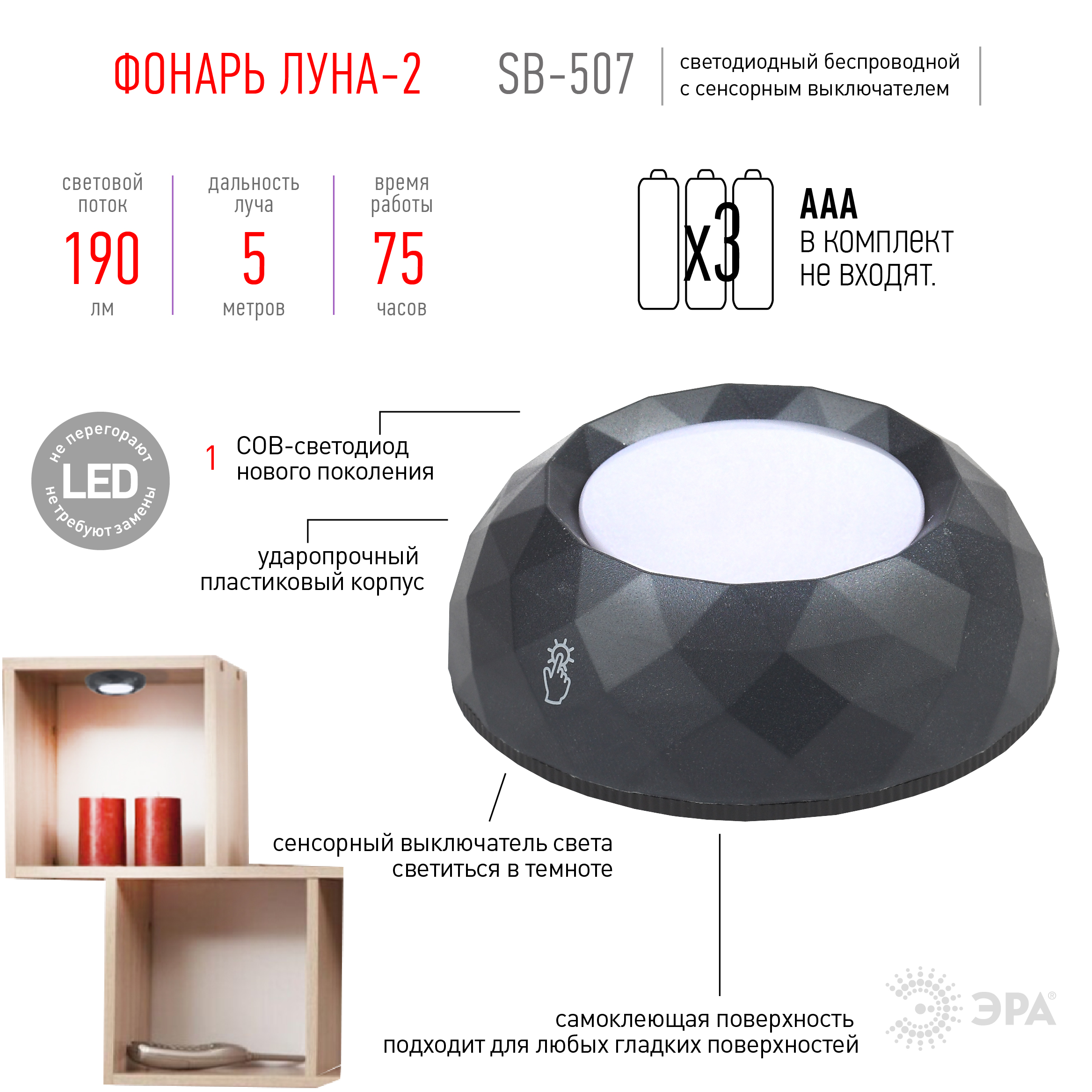 SB-507 Фонарь ЭРА пушлайт 