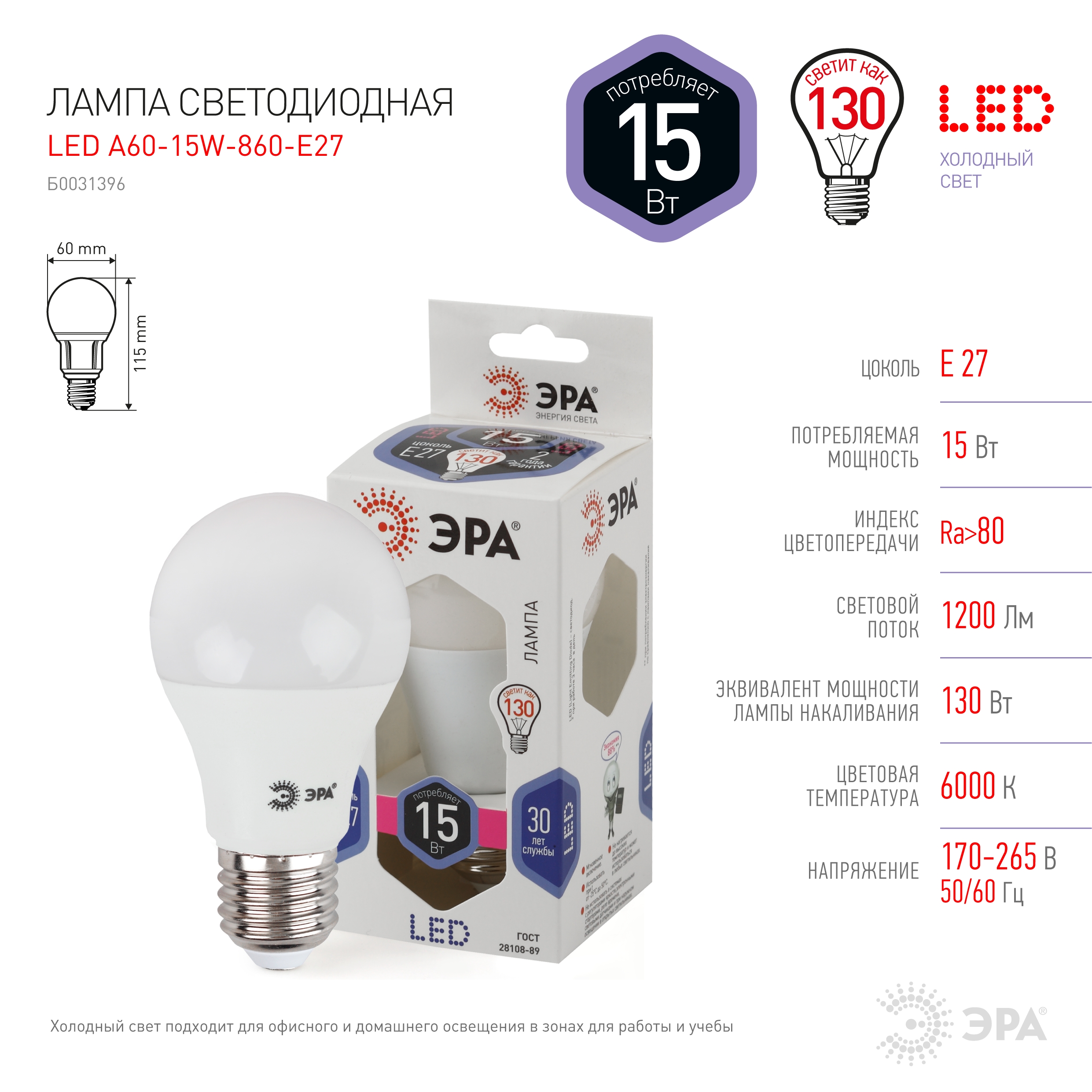 LED A60-15W-860-E27 ЭРА (диод, груша, 15Вт, хол, E27) (10/100/2000)