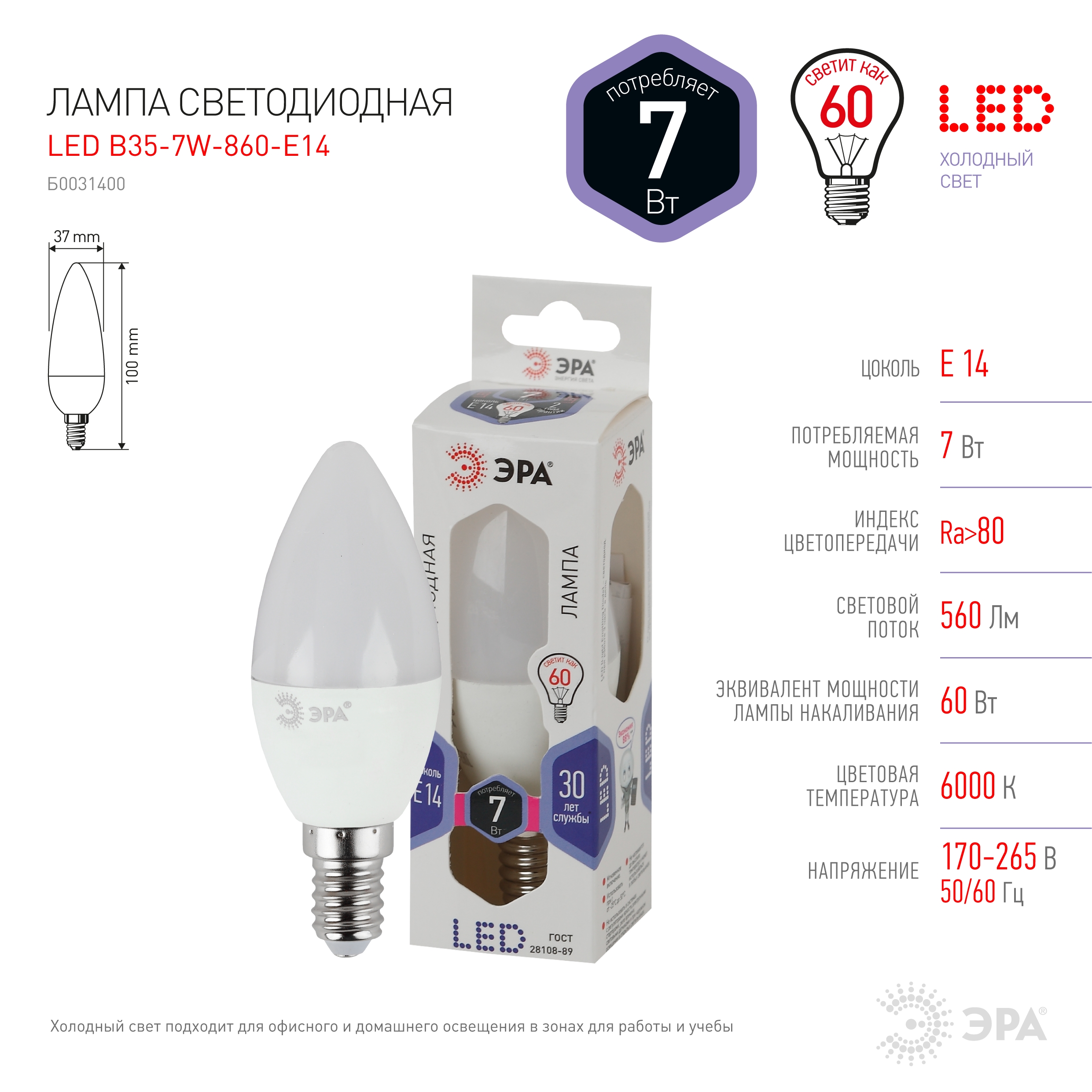 LED B35-7W-860-E14 ЭРА (диод, свеча, 7Вт, хол, E14) (10/100/3500)