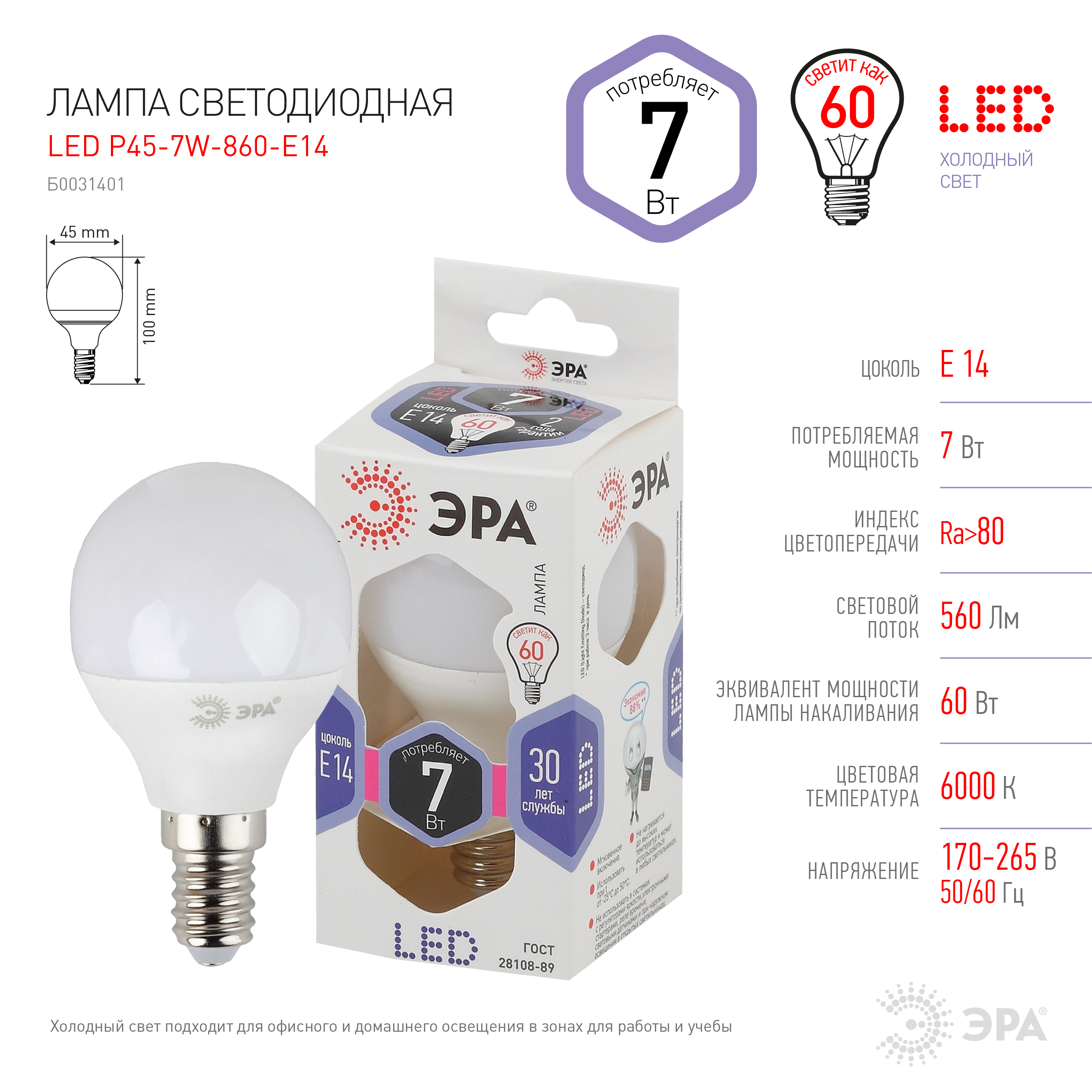 LED P45-7W-860-E14 ЭРА (диод, шар, 7Вт, хол, E14) (10/100/3600)