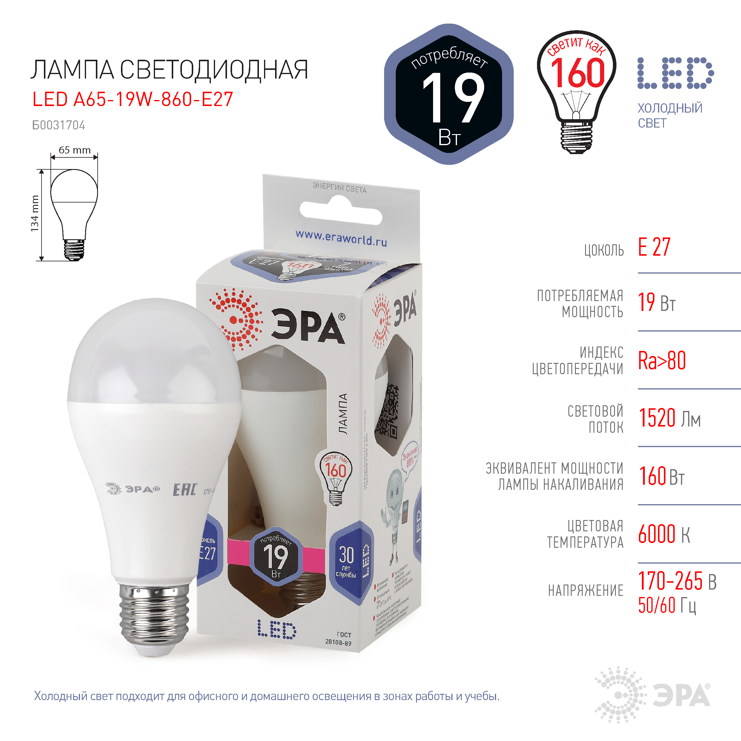 LED A65-19W-860-E27 ЭРА (диод, груша, 19Вт, хол, E27) (10/100/1200)
