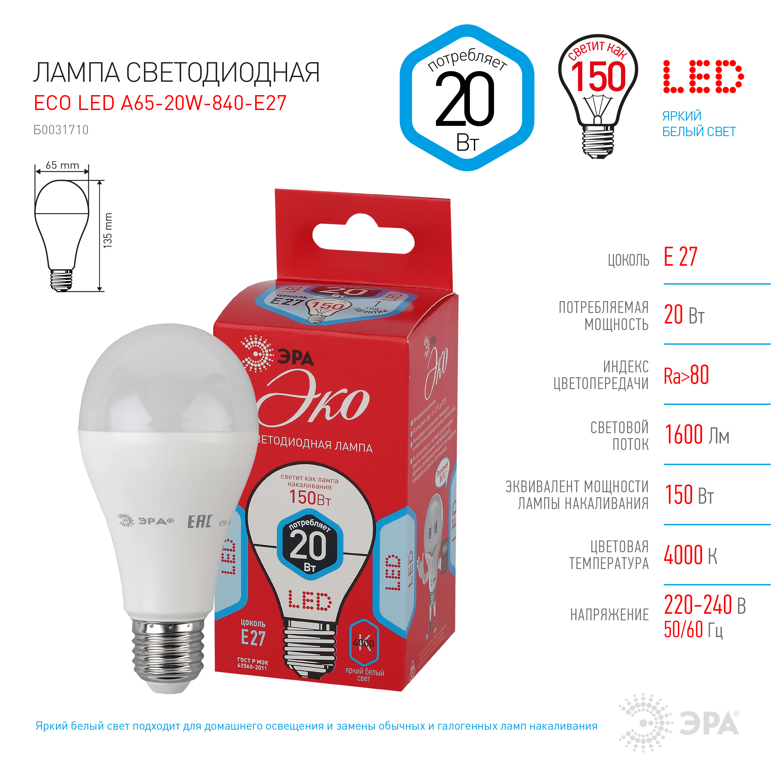 ECO LED A65-20W-840-E27 ЭРА (диод, груша, 20Вт, нейтр, E27) (10/100/1200)