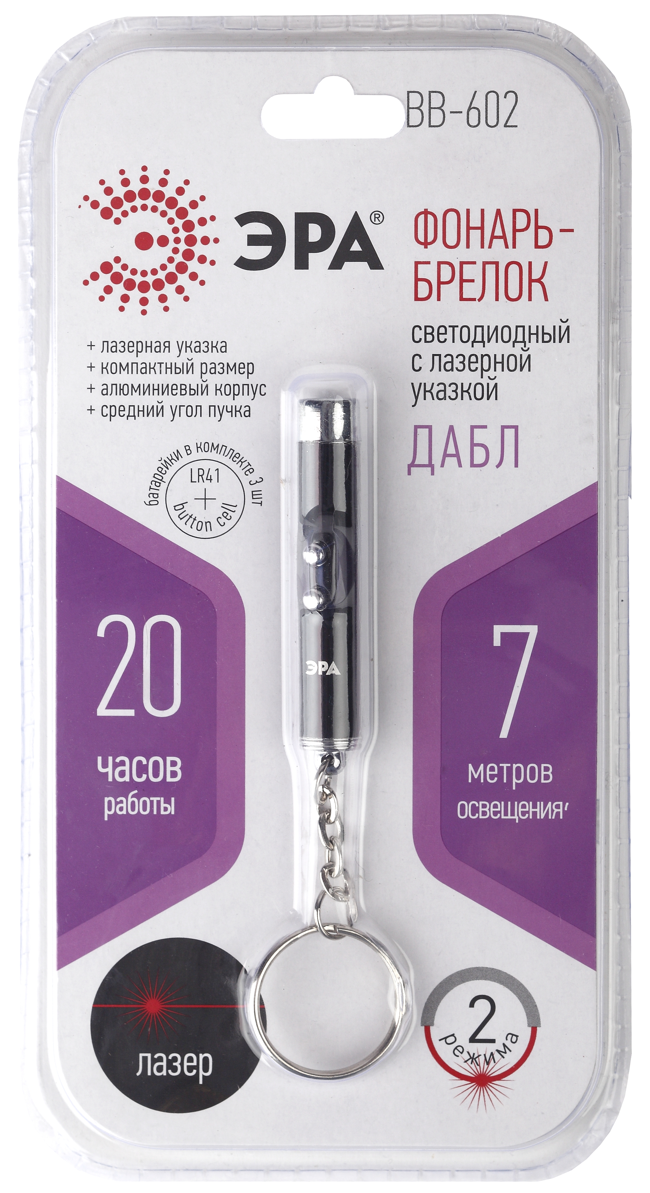 BB-602 Фонарь ЭРА брелок [1xLED + лазерная указка, алюм, бат в компл, бл] (10/60/1980)