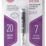 BB-602 Фонарь ЭРА брелок [1xLED + лазерная указка, алюм, бат в компл, бл] (10/60/1980)