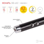 BB-602 Фонарь ЭРА брелок [1xLED + лазерная указка, алюм, бат в компл, бл] (10/60/1980)