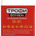 GB-301 Фонарь Трофи налобный [3Вт, 3хААА, карт] (20/120/1800)