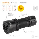 MB-502 Фонарь ЭРА универc. Гриндер [21xLED, 1.5Вт, алюм, 3хААА, бл] (10/60/1080)