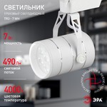 TR3 - 7 WH Трековый Светильник ЭРА 7Вт белый SMD (30/360)