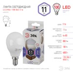 LED P45-11W-860-E14 ЭРА (диод, шар, 11Вт, хол, E14) (10/100/3000)