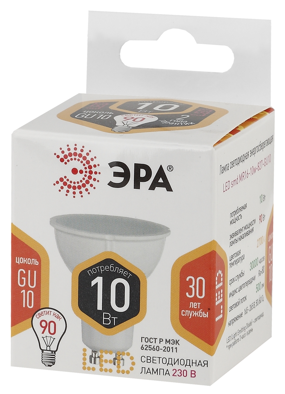 LED MR16-10W-827-GU10 ЭРА (диод, софит, 10Вт, тепл, GU10) (10/100/4000)