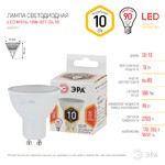 LED MR16-10W-827-GU10 ЭРА (диод, софит, 10Вт, тепл, GU10) (10/100/4000)
