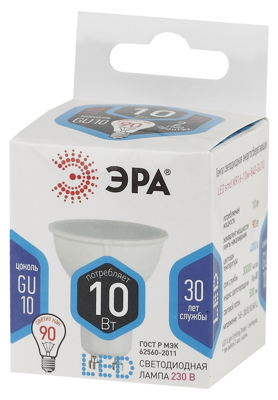 LED MR16-10W-840-GU10 ЭРА (диод, софит, 10Вт, нейтр, GU10) (10/100/4000)