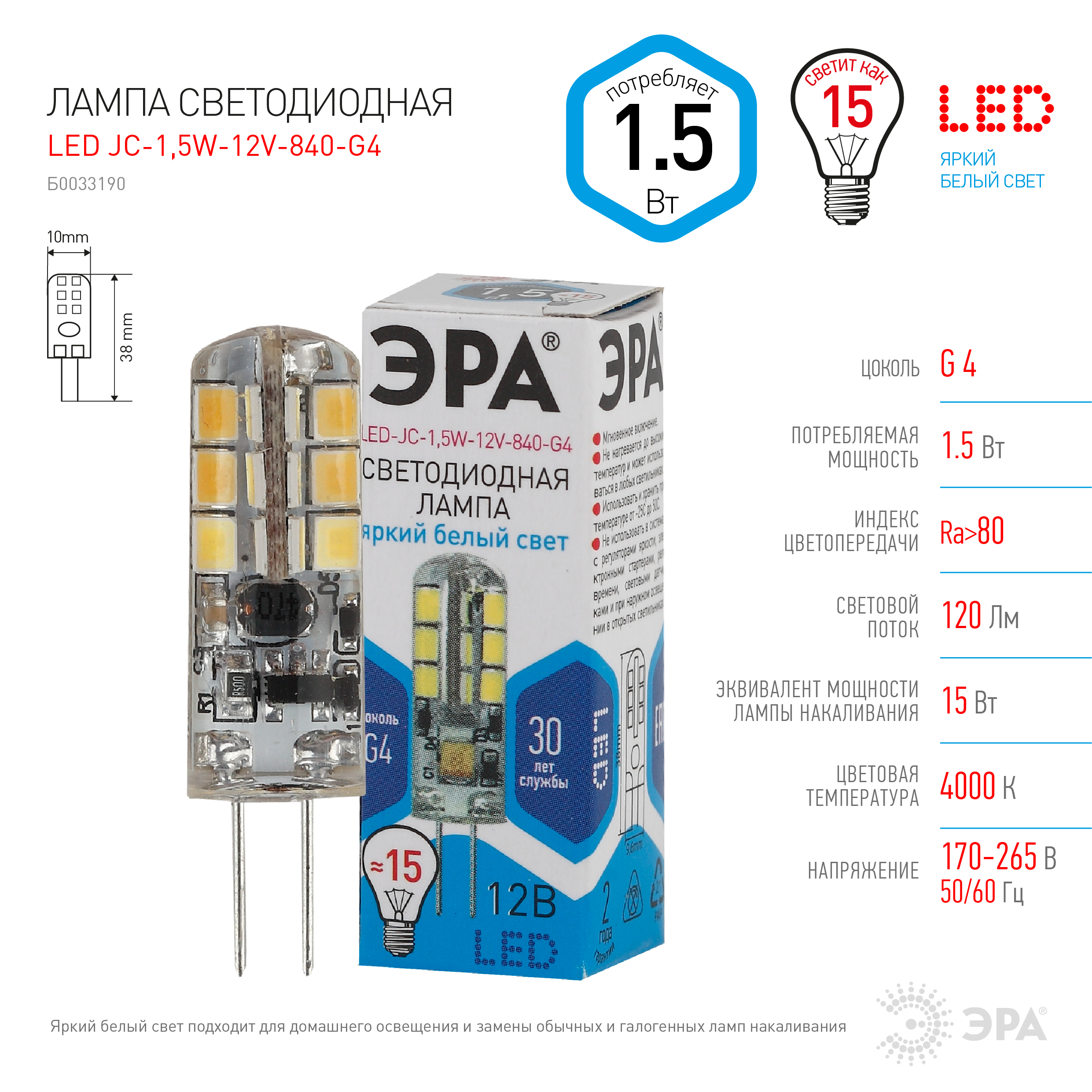 LED JC-1,5W-12V-840-G4 ЭРА (диод, капсула, 1,5Вт, нейтр, G4) (100/1000/36000)