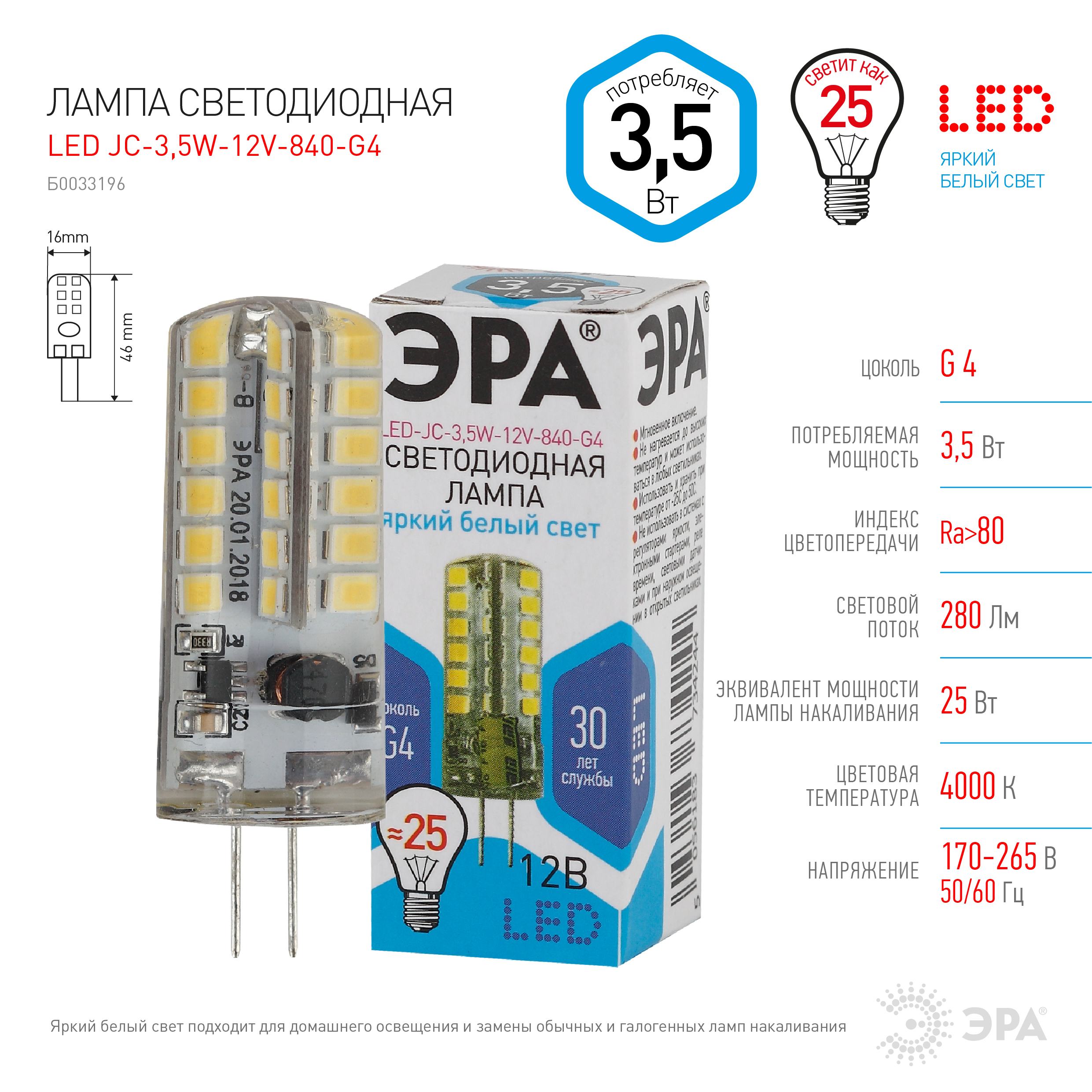 LED JC-3,5W-12V-840-G4 ЭРА (диод, капсула, 3,5Вт, нейтр, G4) (100/1000/30000)