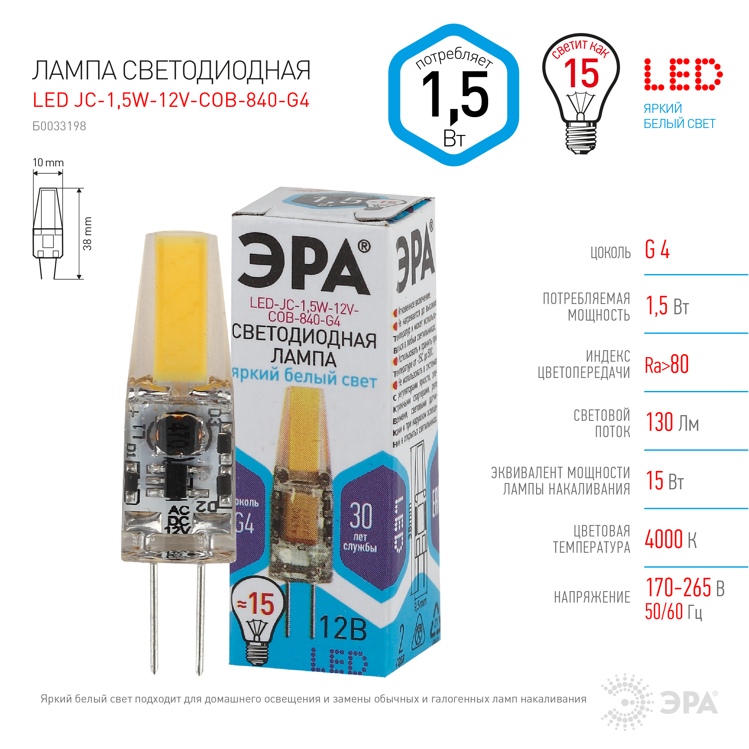 LED JC-1,5W-12V-COB-840-G4 ЭРА (диод, капсула, 1,5Вт, нейтр, G4) (100/1000/24000)