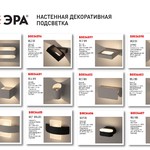 Декоративная подсветка светодиодная ЭРА  WL4 WH 2*3Вт IP54 белый