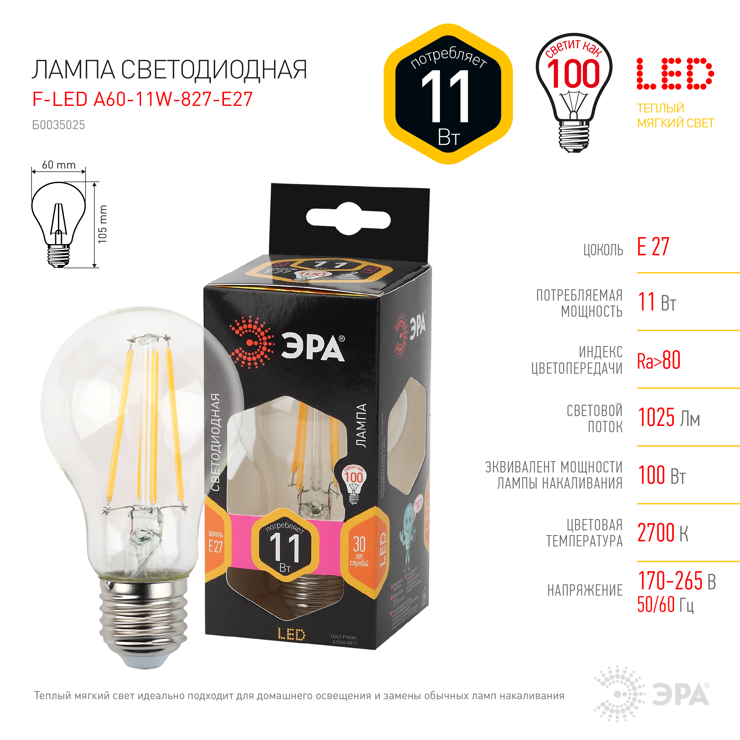 F-LED A60-11W-827-E27 ЭРА (филамент, груша, 11Вт, тепл, Е27) (10/100/1500)
