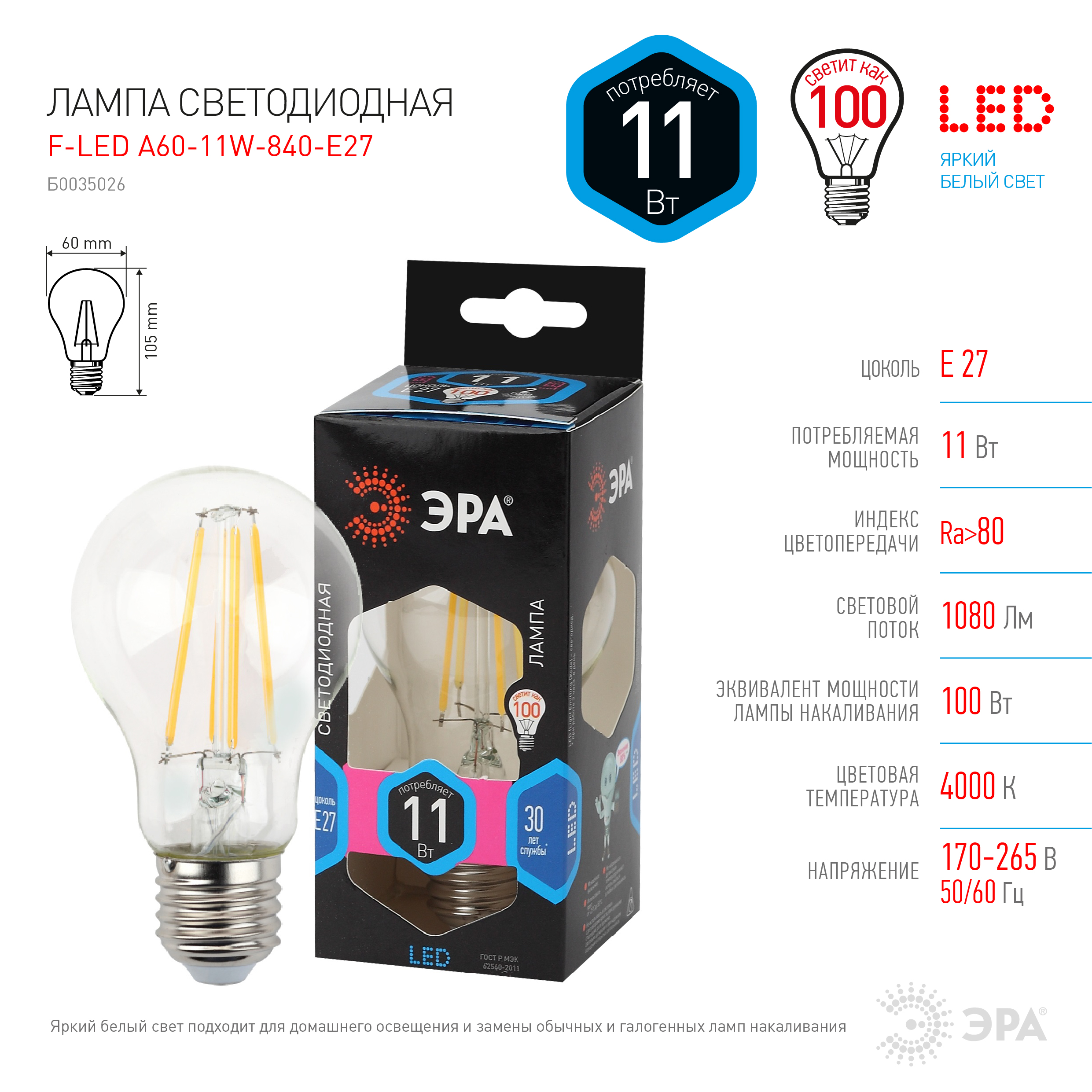 F-LED A60-11W-840-E27 ЭРА (филамент, груша, 11Вт, нейтр, Е27) (10/100/1500)