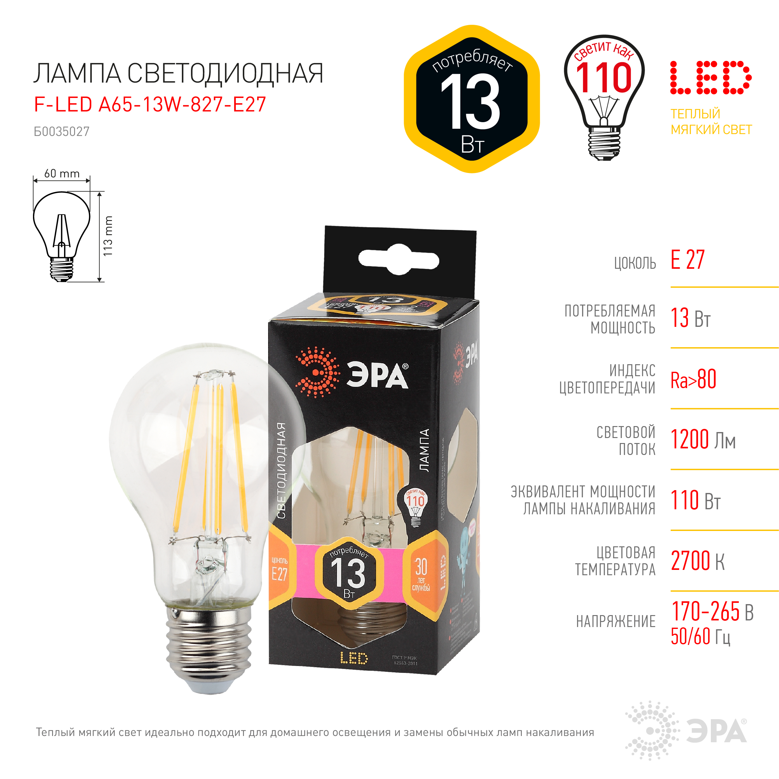 F-LED A60-13W-827-E27 ЭРА (филамент, груша, 13Вт, тепл., Е27) (10/100/1500)