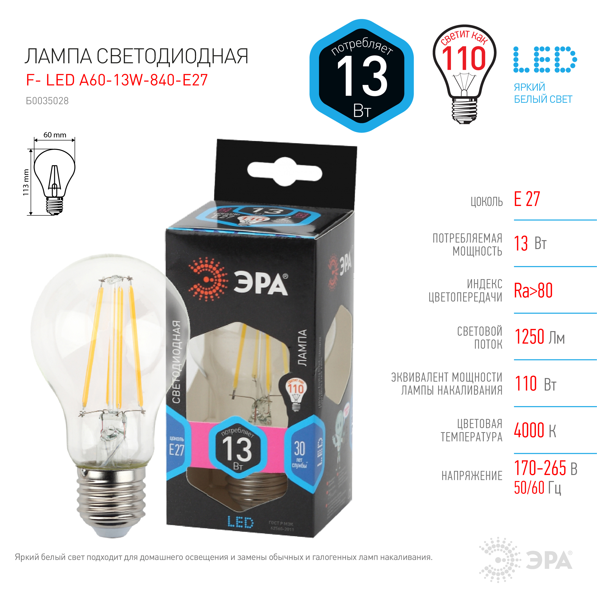 F-LED A60-13W-840-E27 ЭРА (филамент, груша, 13Вт, нейтр., Е27) (10/100/1500)