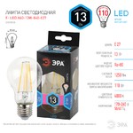 F-LED A60-13W-840-E27 ЭРА (филамент, груша, 13Вт, нейтр., Е27) (10/100/1500)