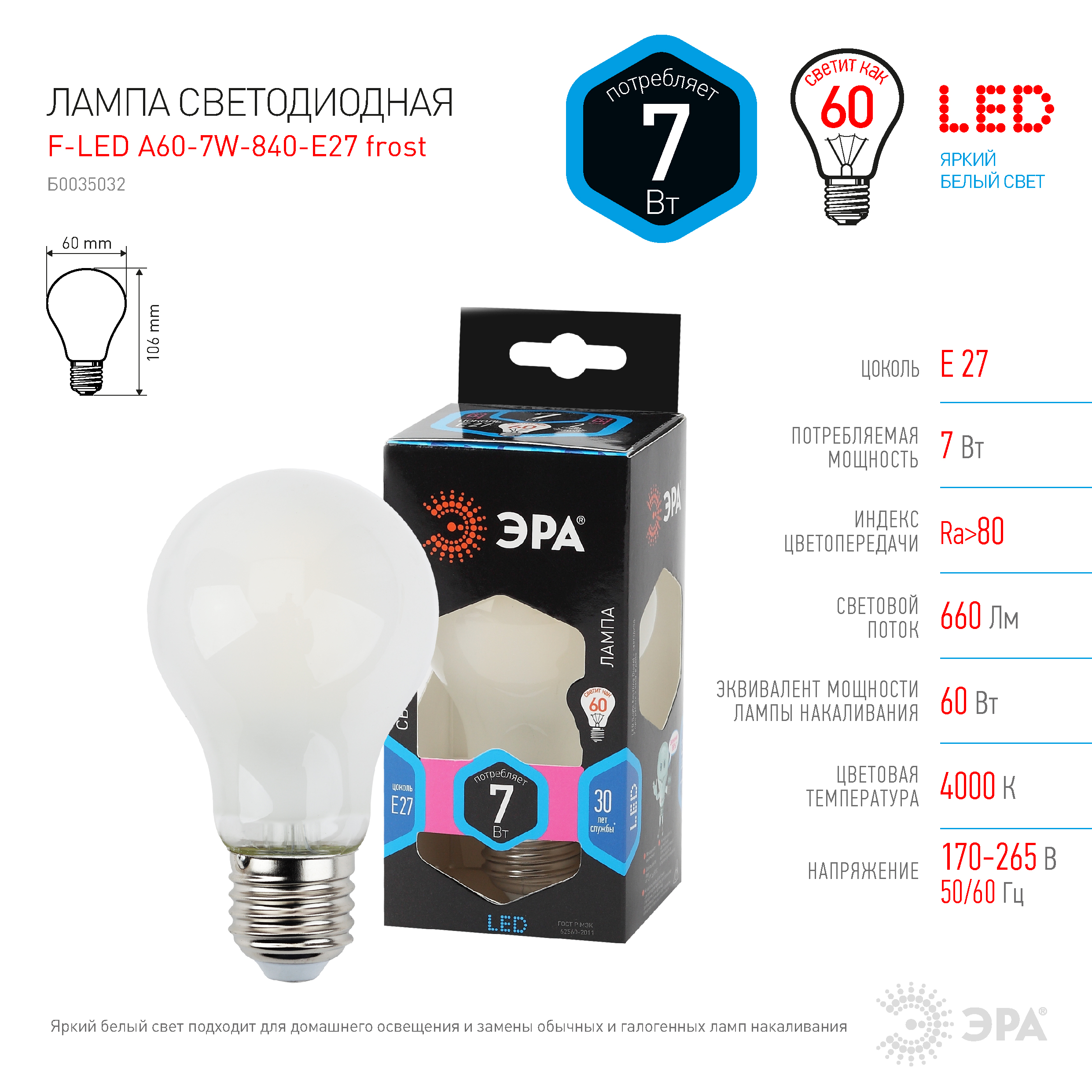 F-LED A60-7W-840-E27 frost ЭРА (филамент, груша мат., 7Вт, нейтр., Е27) (10/100/1200)
