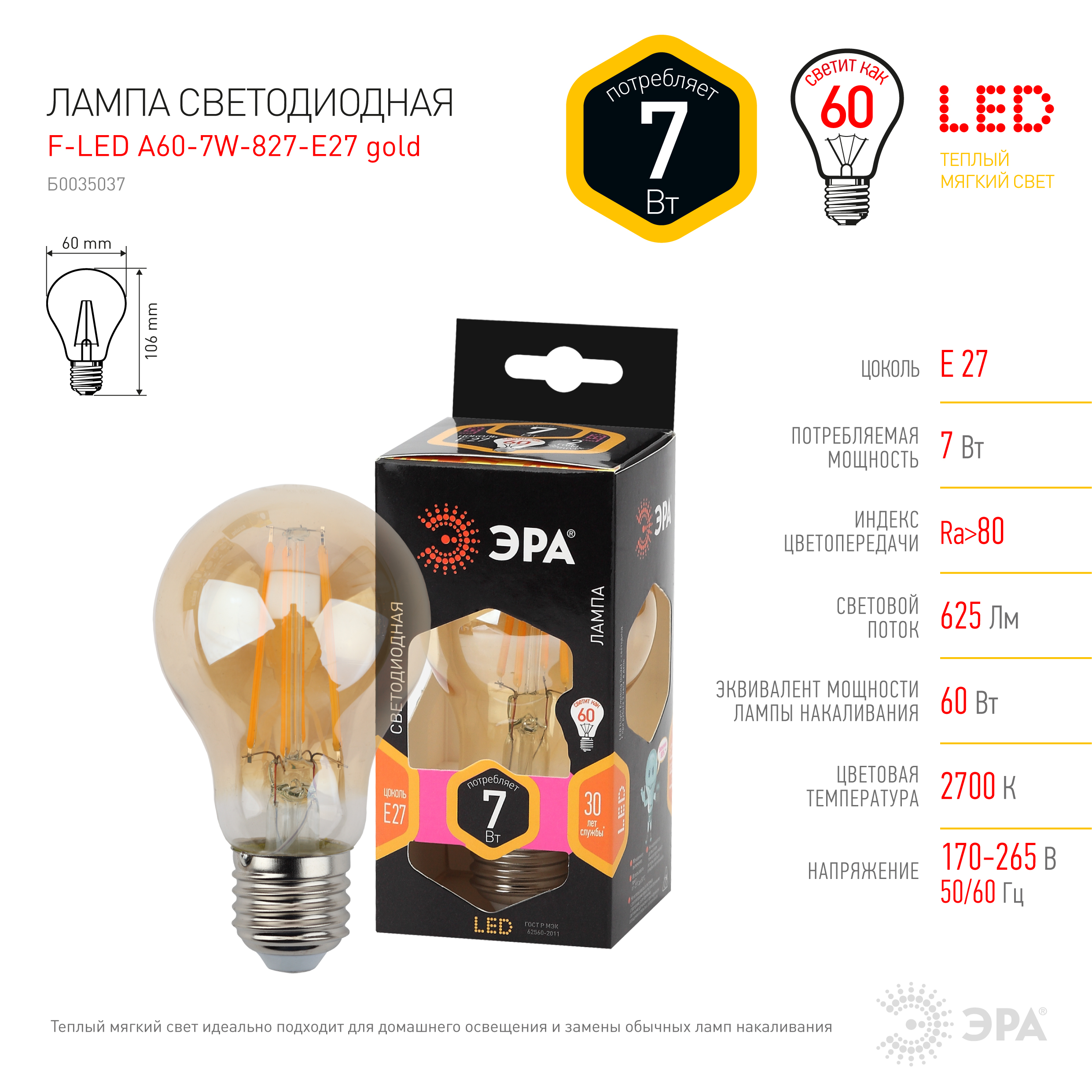 F-LED A60-7W-827-E27 gold ЭРА (филамент, груша золот., 7Вт, тепл, Е27) (10/100/1500)