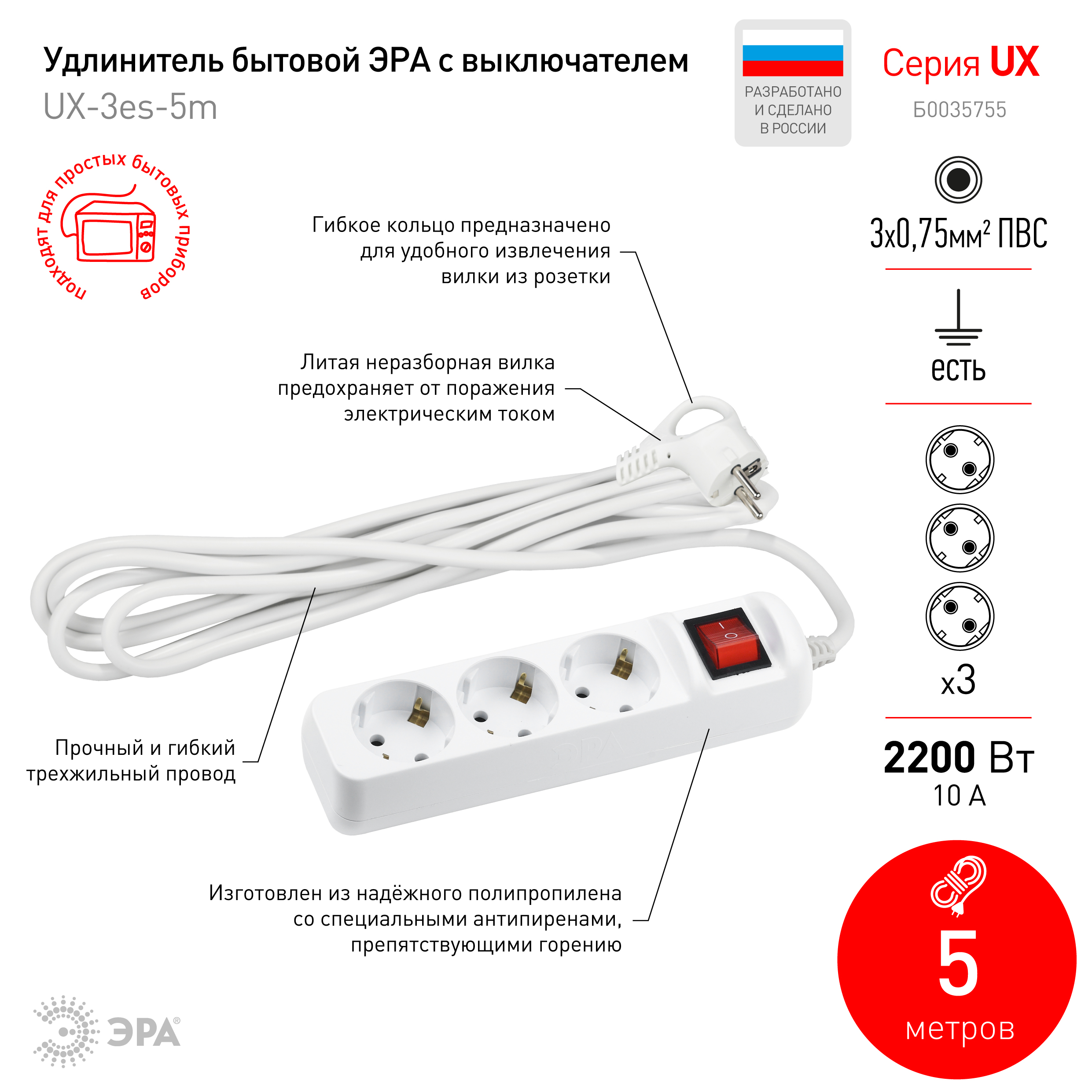 Удлинитель электрический ЭРА  UX-3es-5m с заземлением с выключателем 3 розетки 5м ПВС 3x0,75мм2 10А