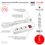 Удлинитель электрический ЭРА  UX-3es-5m с заземлением с выключателем 3 розетки 5м ПВС 3x0,75мм2 10А