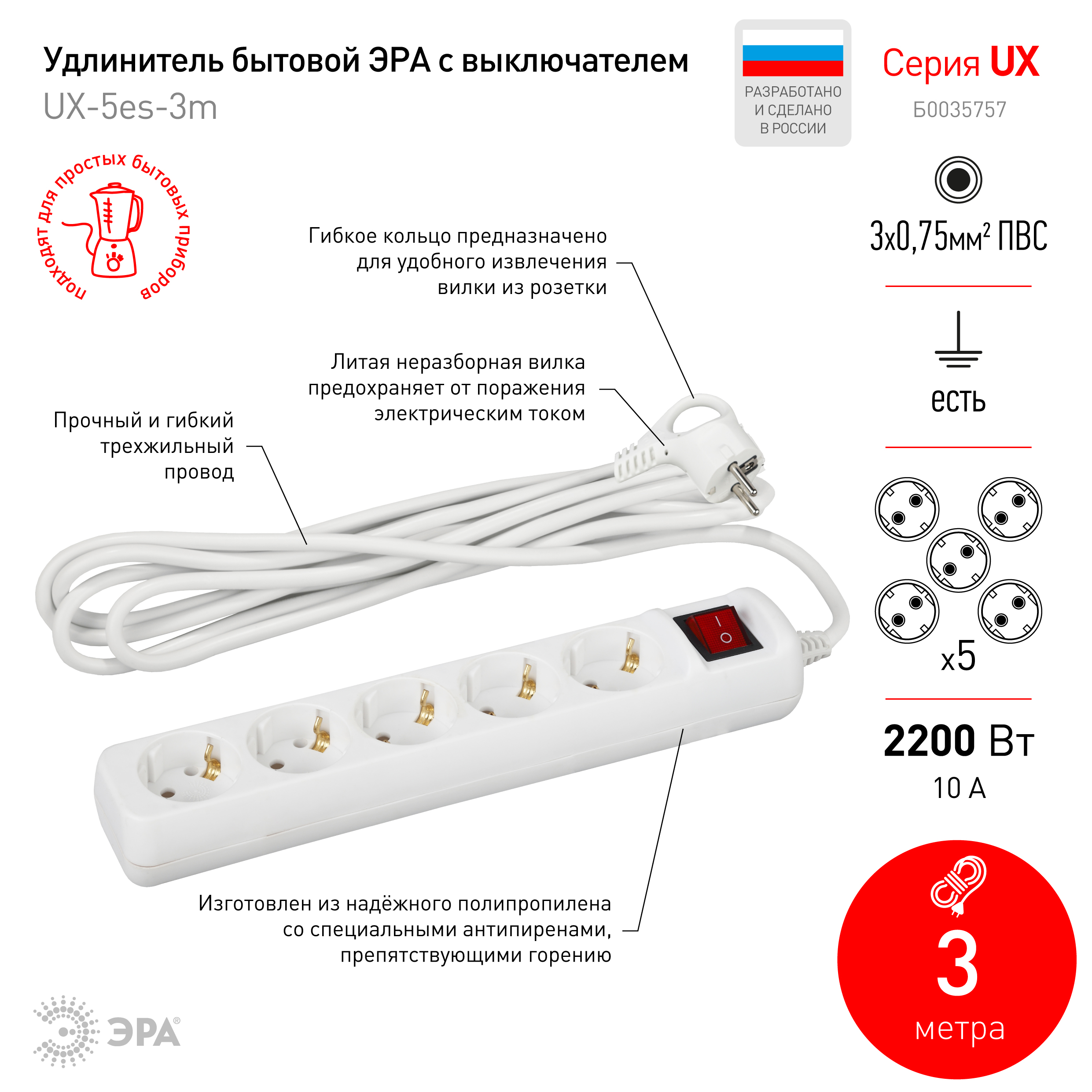 Удлинитель электрический ЭРА  UX-5es-3m с заземлением с выключателем 5 розеток 3 м ПВС 3x0,75мм2 10А