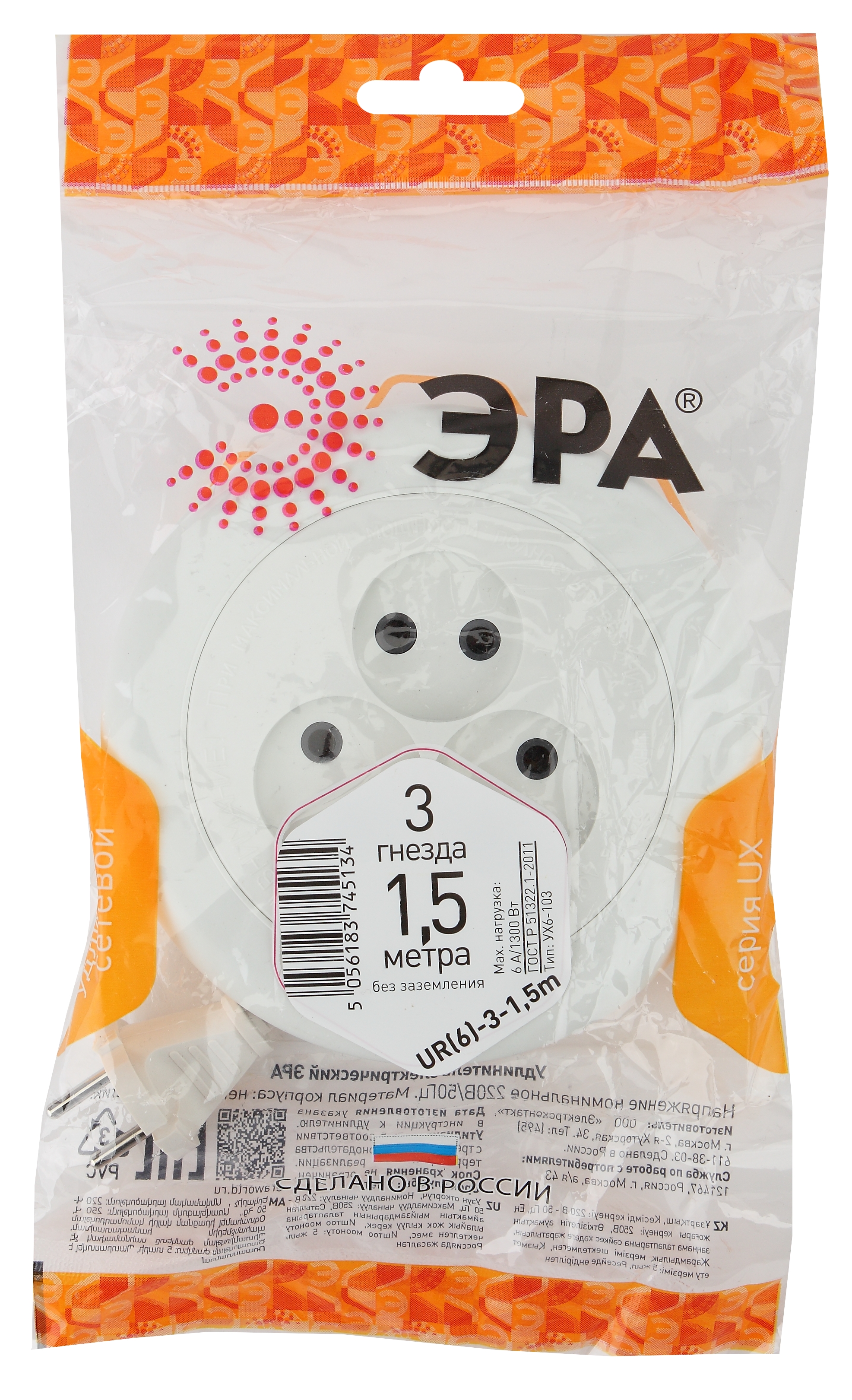 Удлинитель электрический ЭРА  UR(6)-3-1,5m рулетка без заземления 3 розетки 1,5м ШВВП 2x0,75мм2 6А