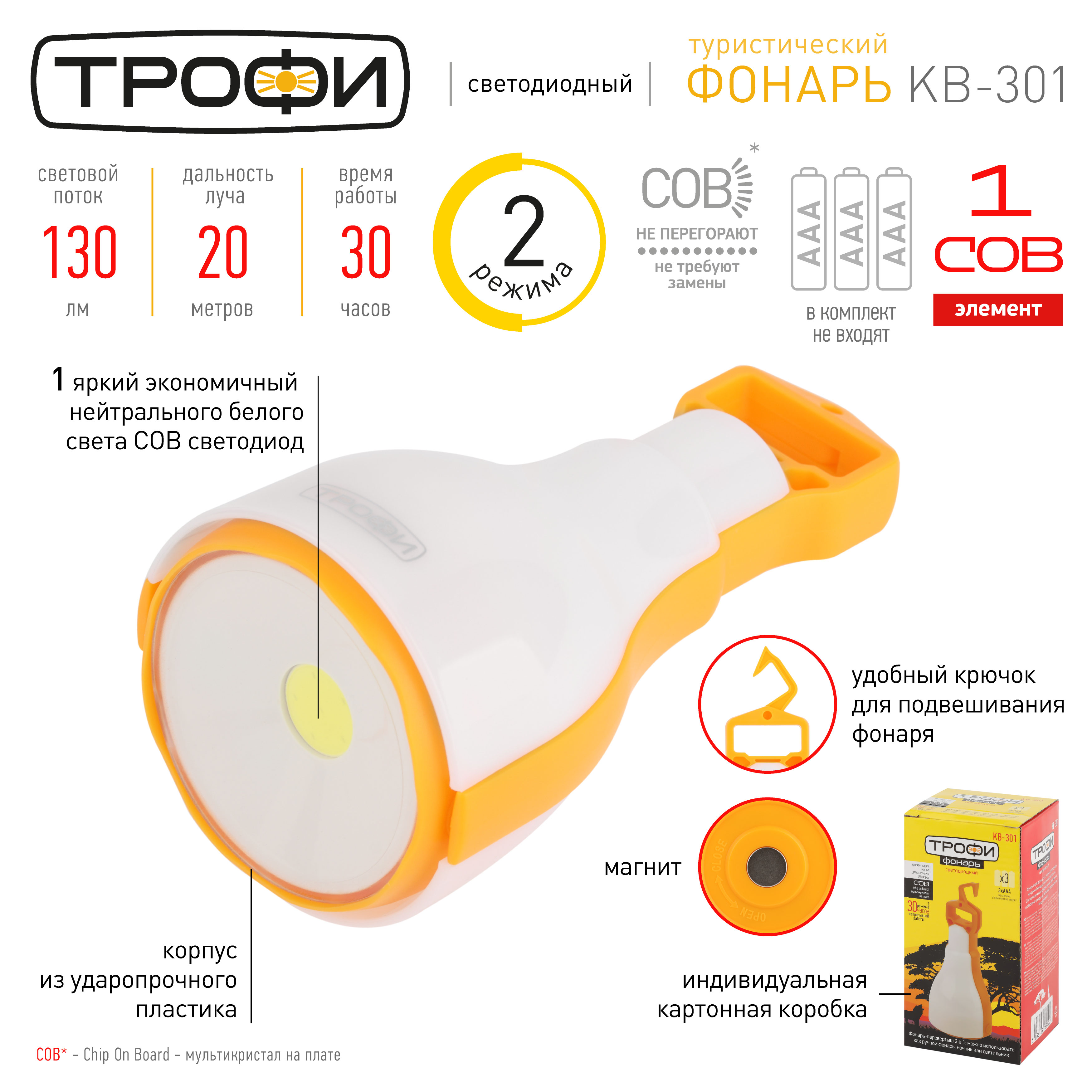 KB-301 Фонарь Трофи кемпинг 2в1 [COB, 3xAAA, крюк, магнит, карт] (25/50/750)