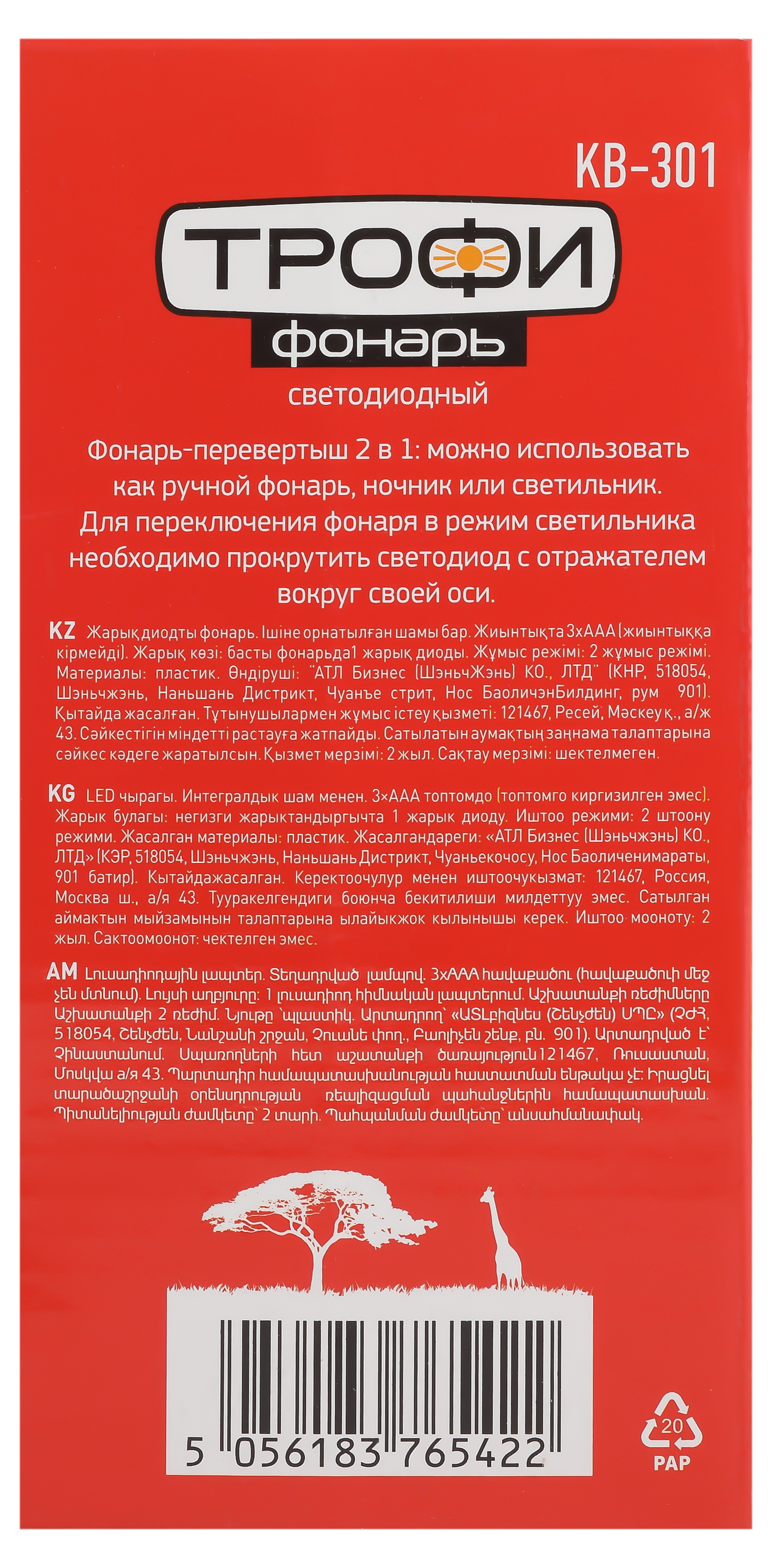 KB-301 Фонарь Трофи кемпинг 2в1 [COB, 3xAAA, крюк, магнит, карт] (25/50/750)