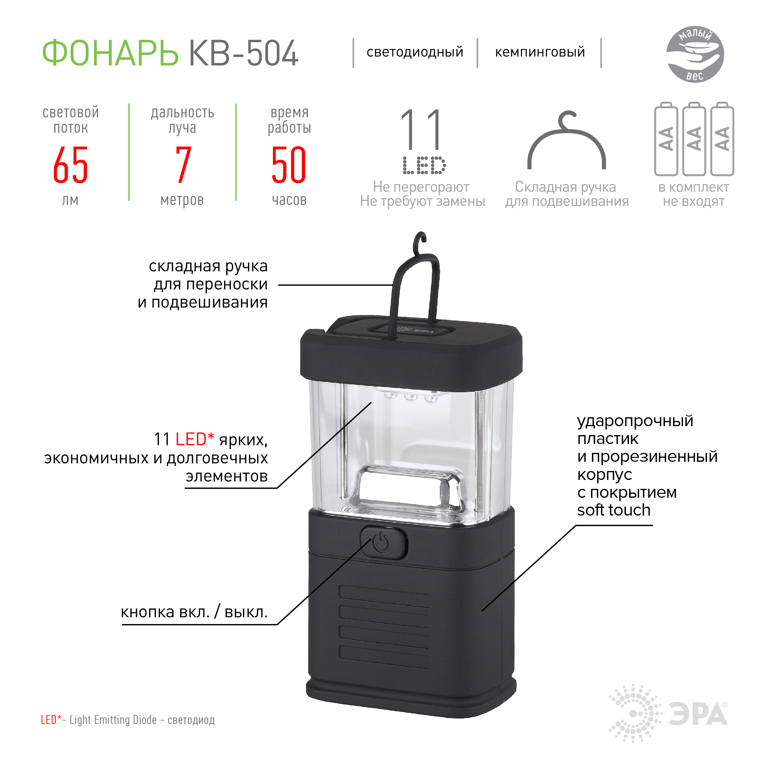 KB-504 Фонарь ЭРА Кемпинг 11xLED, 3хАА, бл (60/1440)