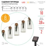 ERAGS08-05 ЭРА Садовая гирлянда 10 подсвечиваемых  светодиодами бутылочек.Общая длина от солнечной п