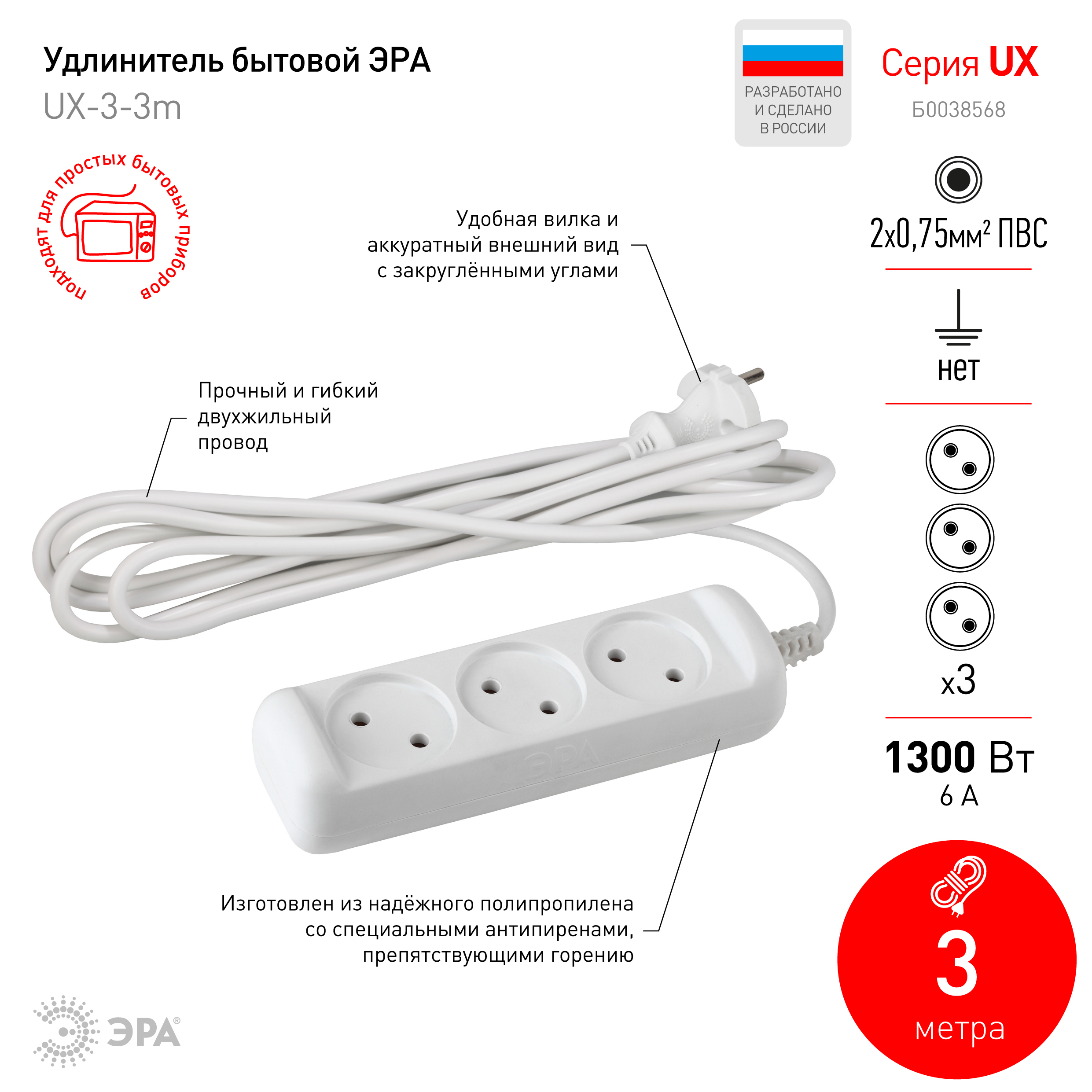 Удлинитель электрический ЭРА  UX(6)-3-3m без заземления 3 розетки 3м ПВС 2x0,75мм2 6А
